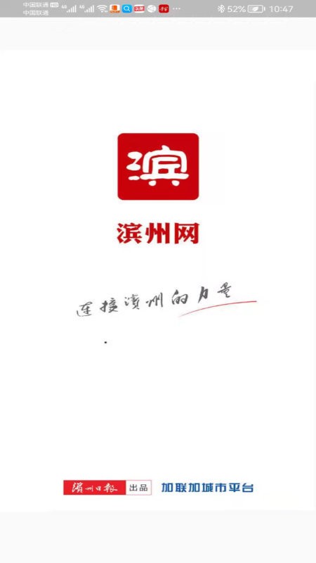 品质滨州app