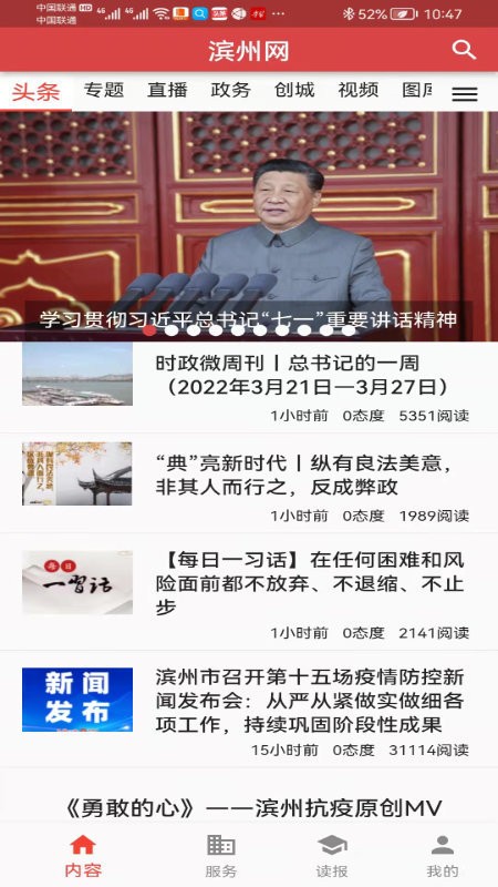 品质滨州最新版本截图1