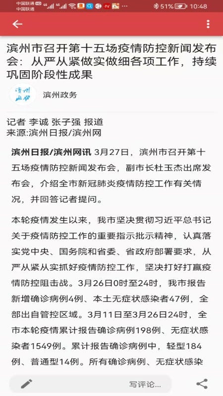 品质滨州最新版本截图2