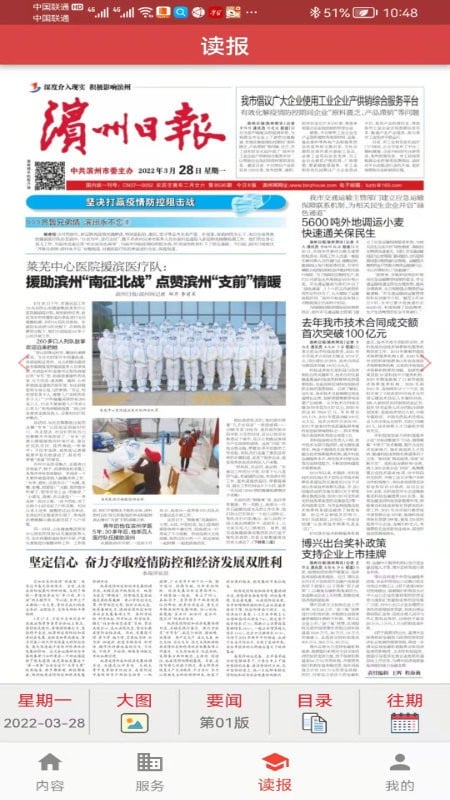 品质滨州最新版本截图3