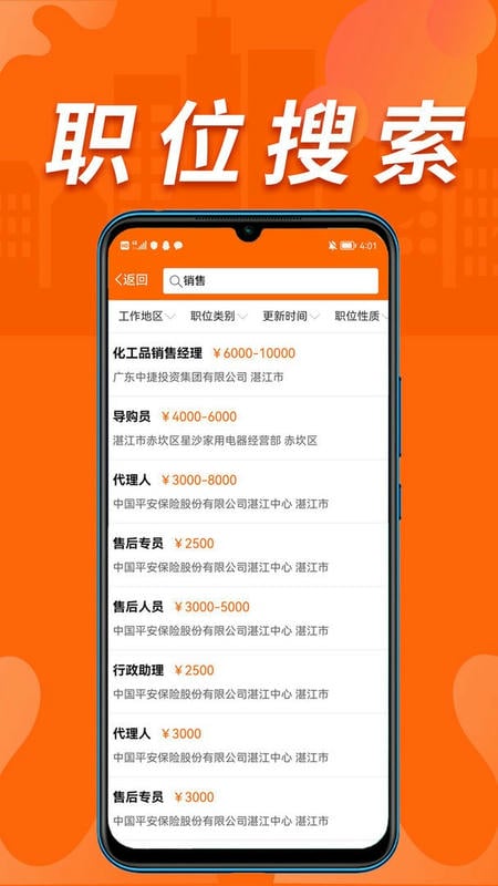 湛江人才网app截图3