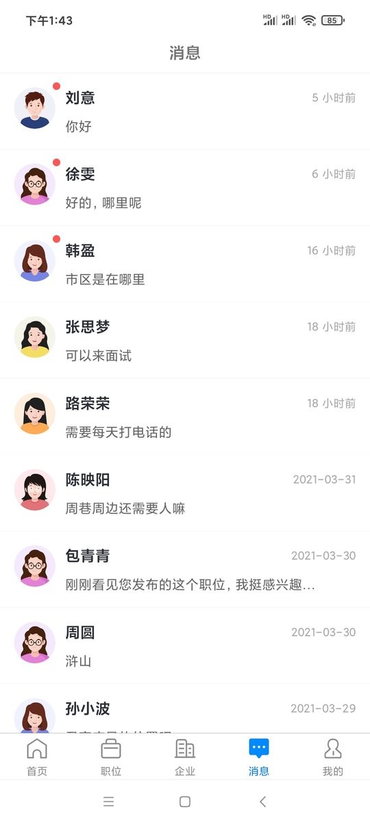 兴慈人才网官方版下载
