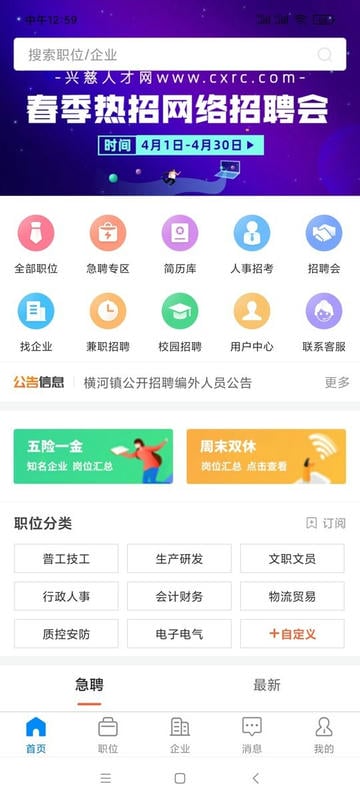 兴慈人才网app截图1