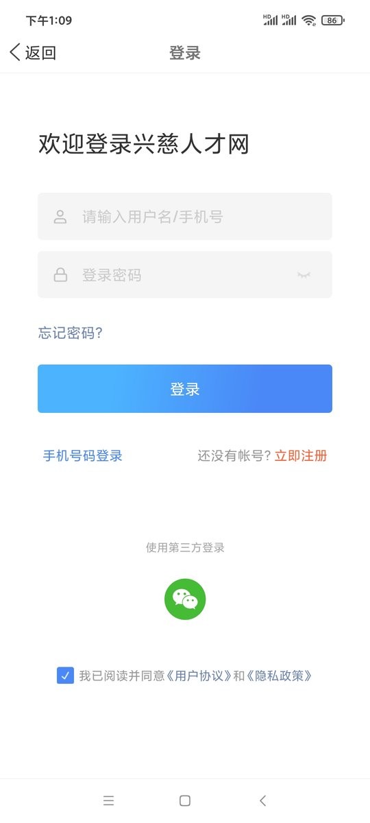 兴慈人才网app截图2