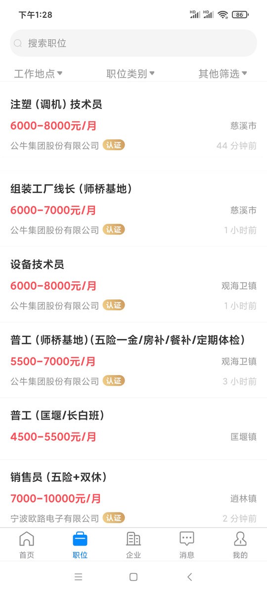 兴慈人才网app截图3