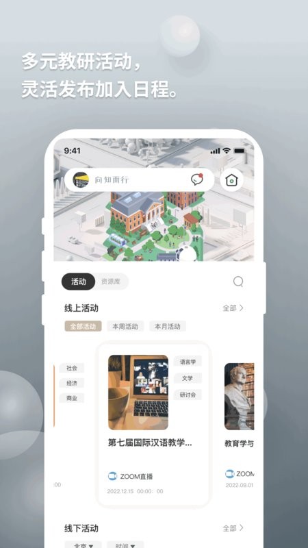 向知app下载