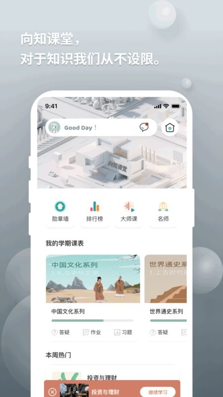 向知手机版截图2