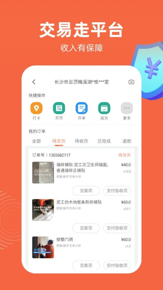 当家工匠app下载