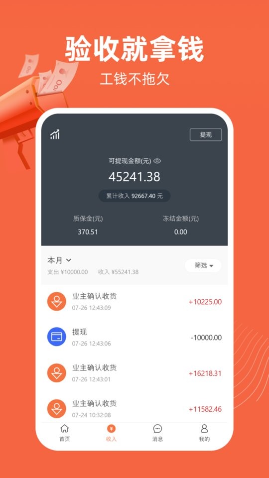 当家工匠装修平台截图2
