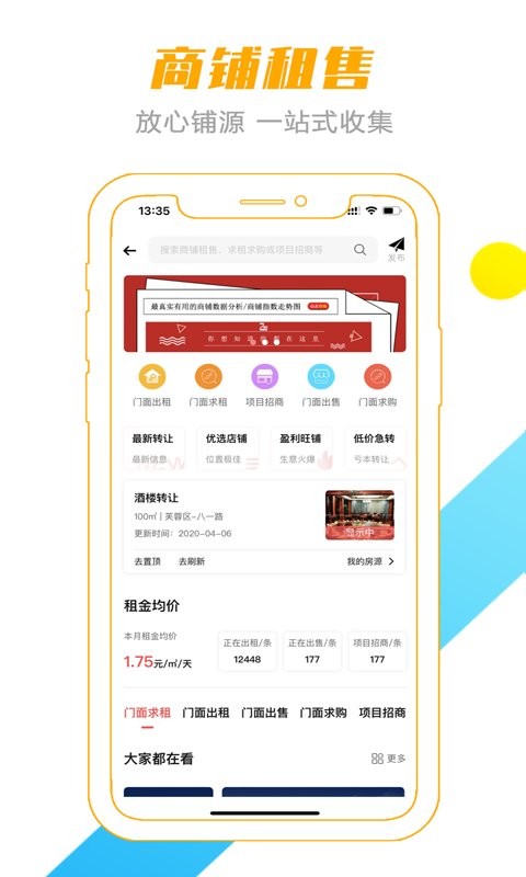 转门面网app截图2