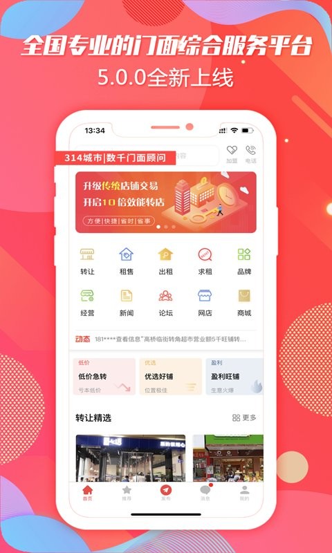 转门面网app截图5