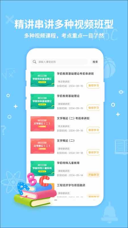考得尚网校手机版截图2