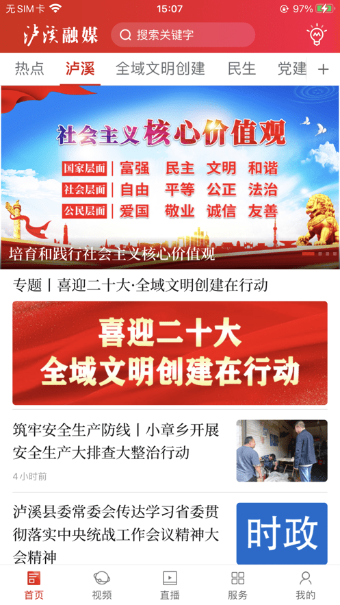 泸溪融媒体中心截图1