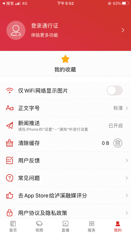 泸溪融媒体中心截图3