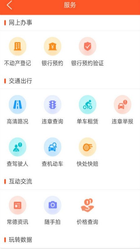 我的常德app最新版本截图1