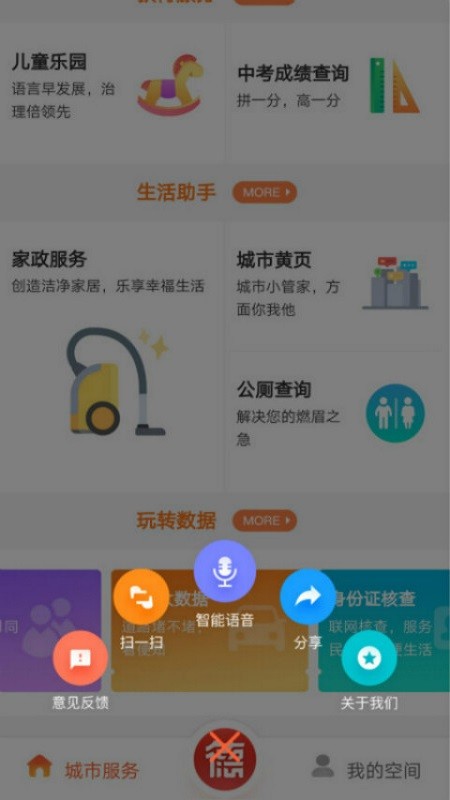 我的常德app最新版本截图2
