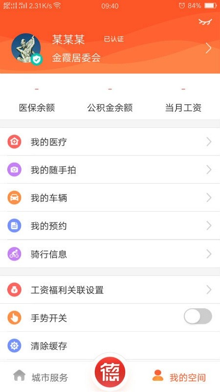 我的常德app最新版本截图3