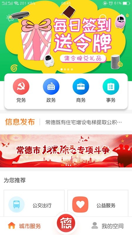 我的常德app最新版本截图5