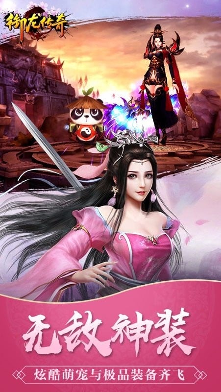 御龙传奇手游下载