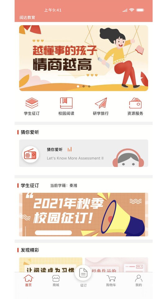 阅达教育app下载安装
