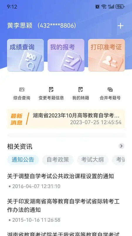 潇湘自考app