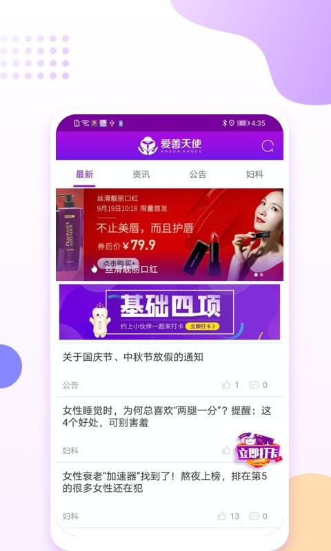 爱善天使女性健康平台截图1
