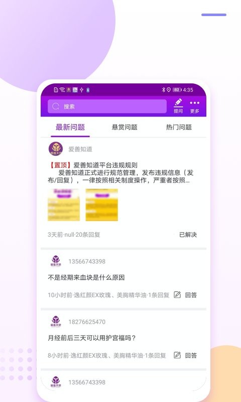 爱善天使女性健康平台截图4