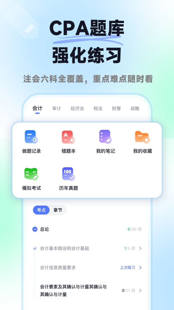 揽星会计cpa官方版