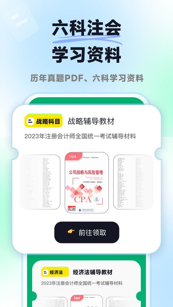 揽星会计CPA最新版本截图1