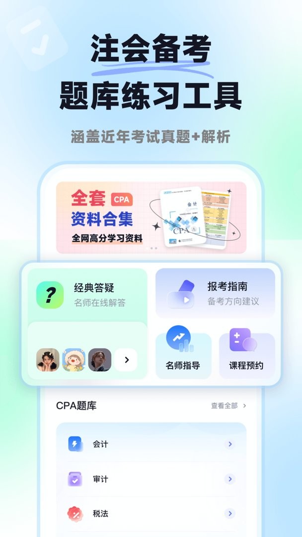 揽星会计CPA最新版本截图2