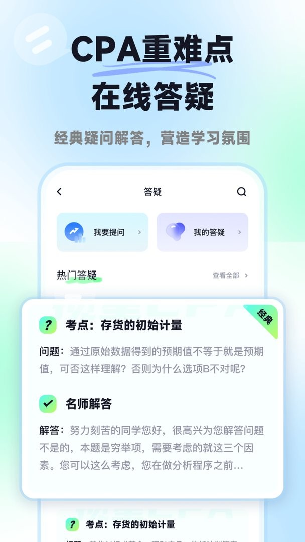 揽星会计CPA最新版本截图3