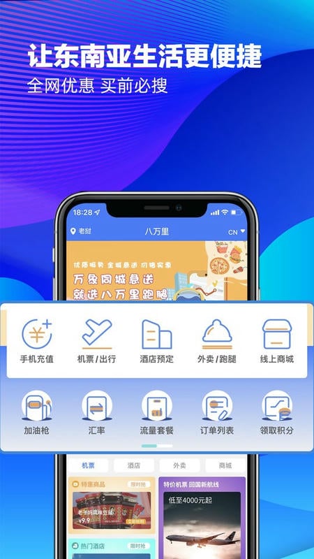 八万里软件截图1