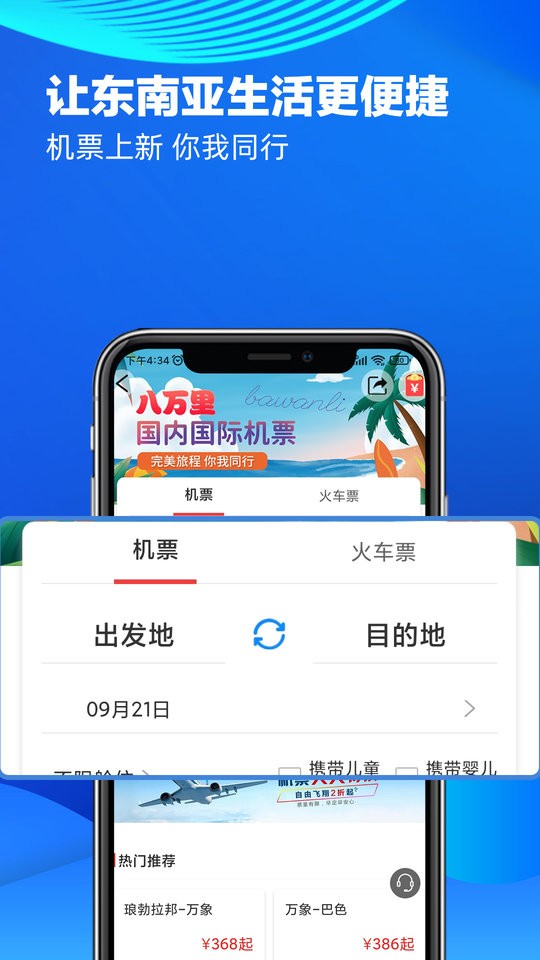 八万里软件截图2