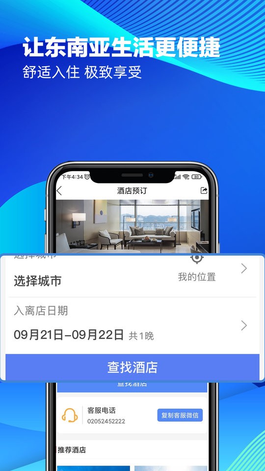 八万里软件截图3