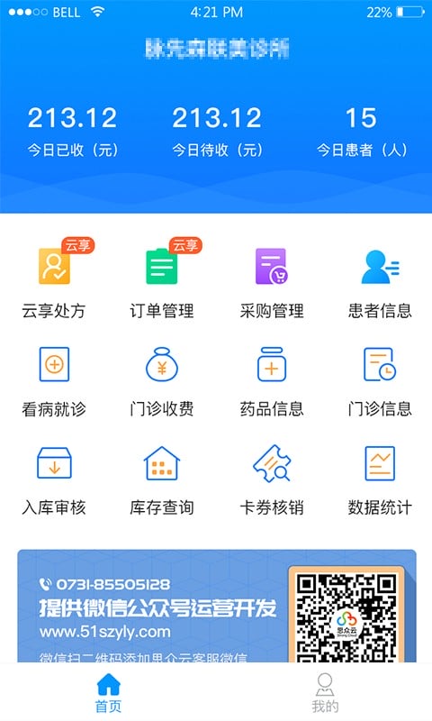 思众医疗云app