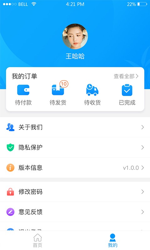 思众医疗云官方版截图2