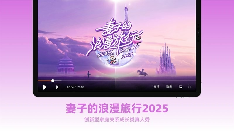 芒果TVHD版最新版截图4