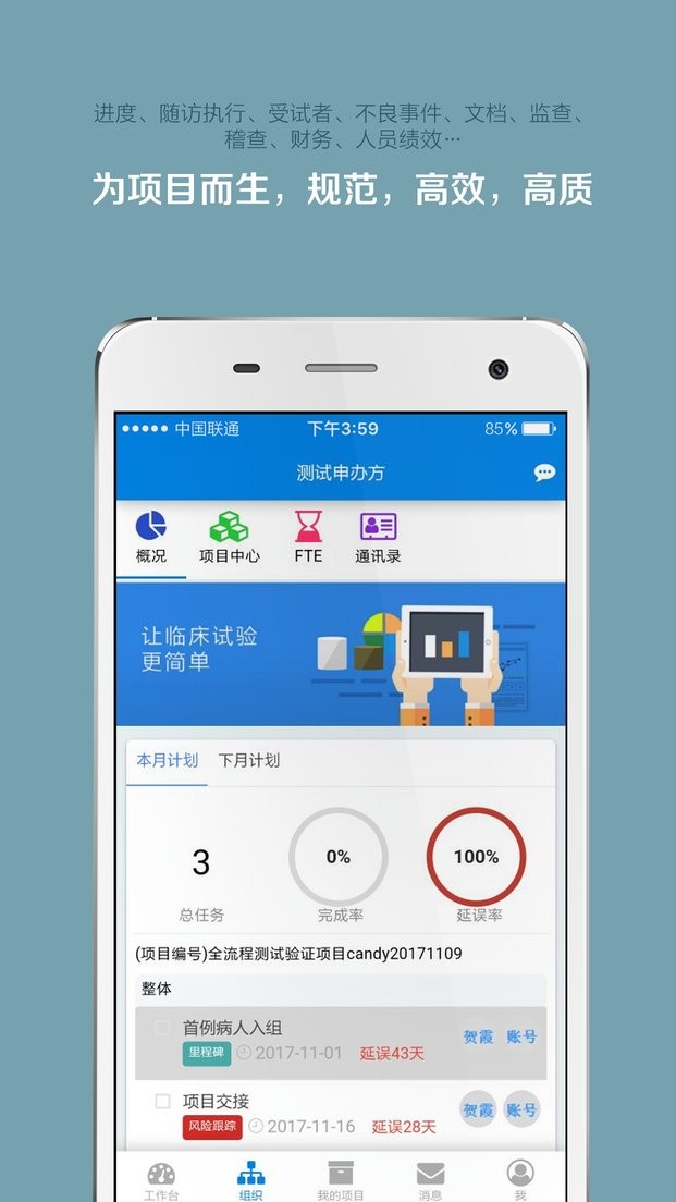 wetrial掌上微试截图1
