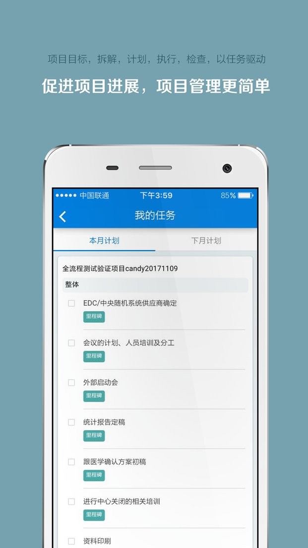 wetrial掌上微试截图4