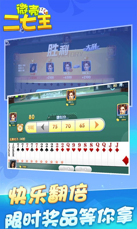 微壳二七王最新版截图2