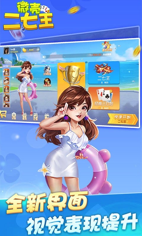 微壳二七王最新版截图3