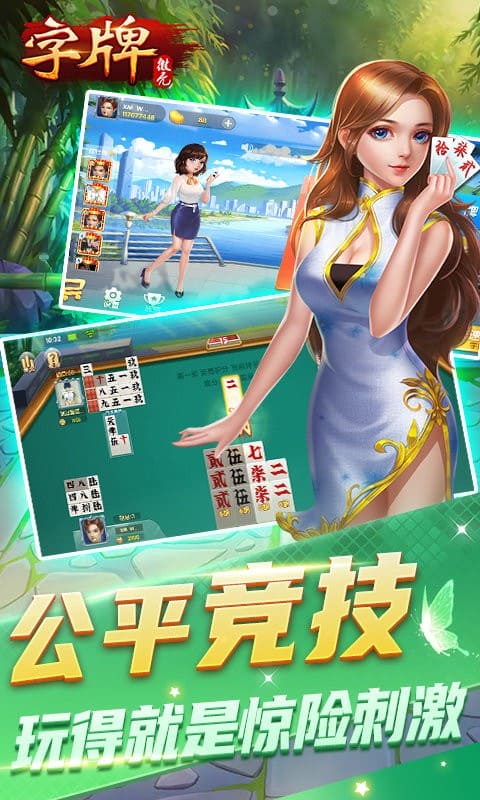 微壳字牌游戏下载