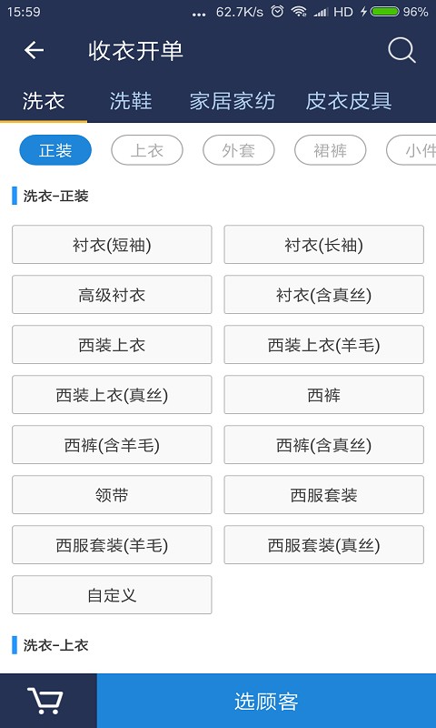 洗衣匠官方版截图3