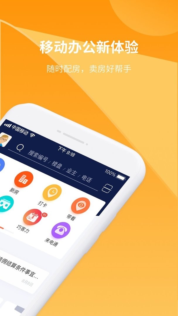 巧房手机版截图2