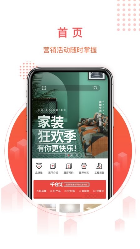 千仓汇app截图1