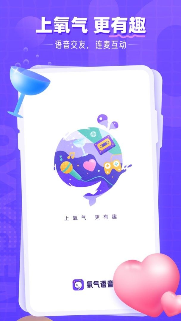 氧气语音官方版截图3