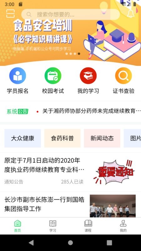 国皓校园培训截图1
