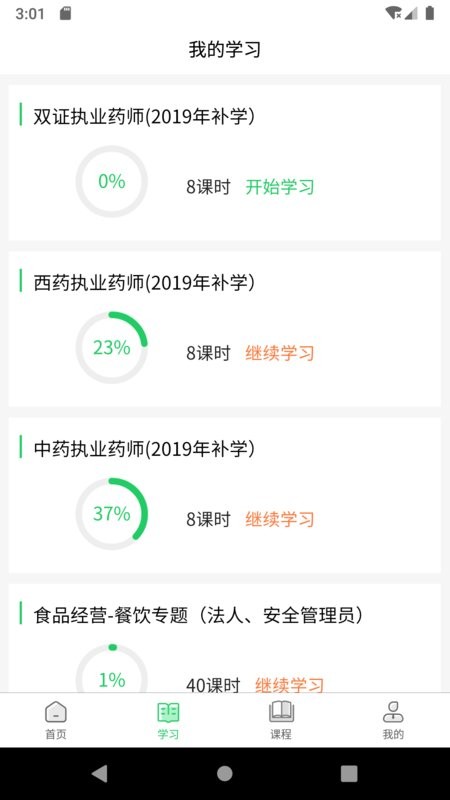 国皓校园培训截图2