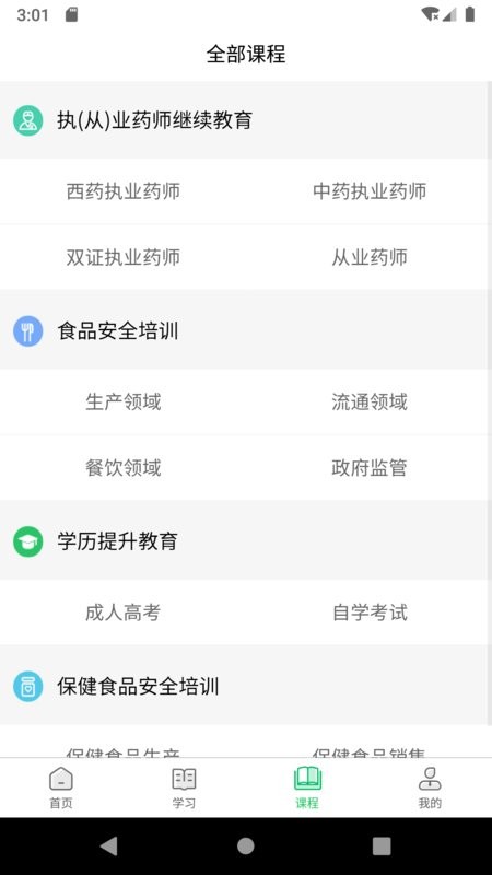 国皓校园培训截图3