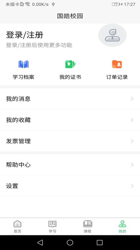 国皓校园培训截图4